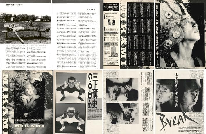 三上博史 雑誌 切り抜き 80P ◆貴重 ほぼページ欠けなし