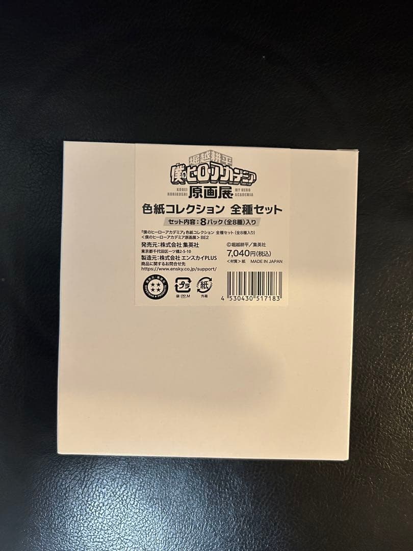 ヒロアカ原画展 色紙コレクション 全種セット（全8種入り） - メルカリ