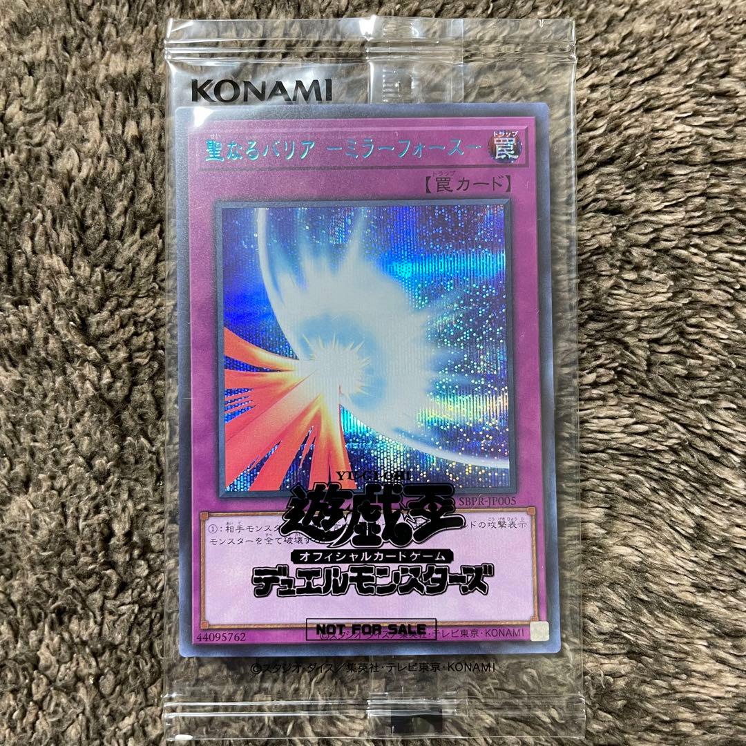 聖なるバリア ミラーフォース ブルーシークレット ブルシク 未開封