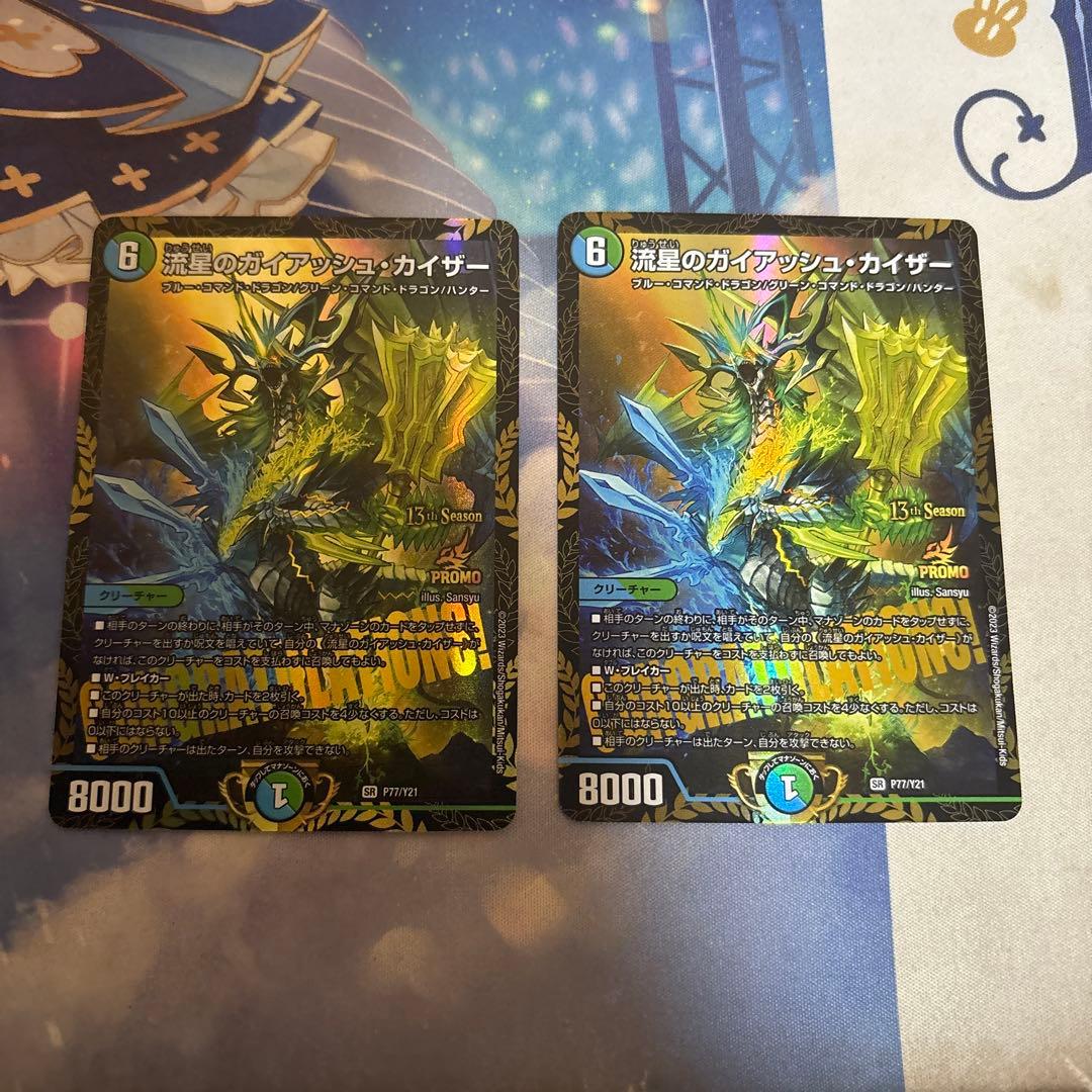 デュエマ 流星のガイアッシュ・カイザー プロモ CS - メルカリ