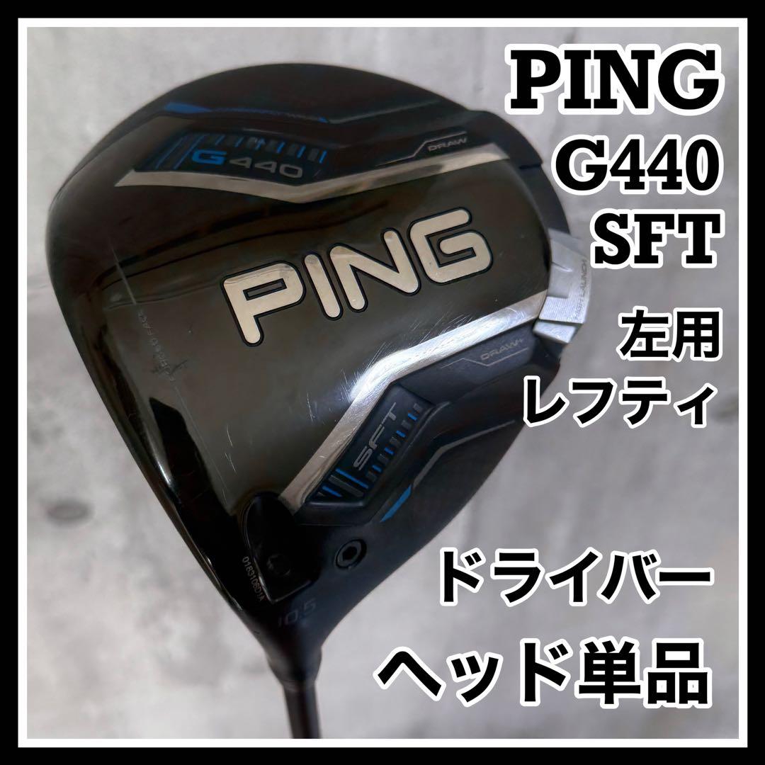 PING ピン G440 SFT ドライバー レフティ 左利き 左用 - メルカリ