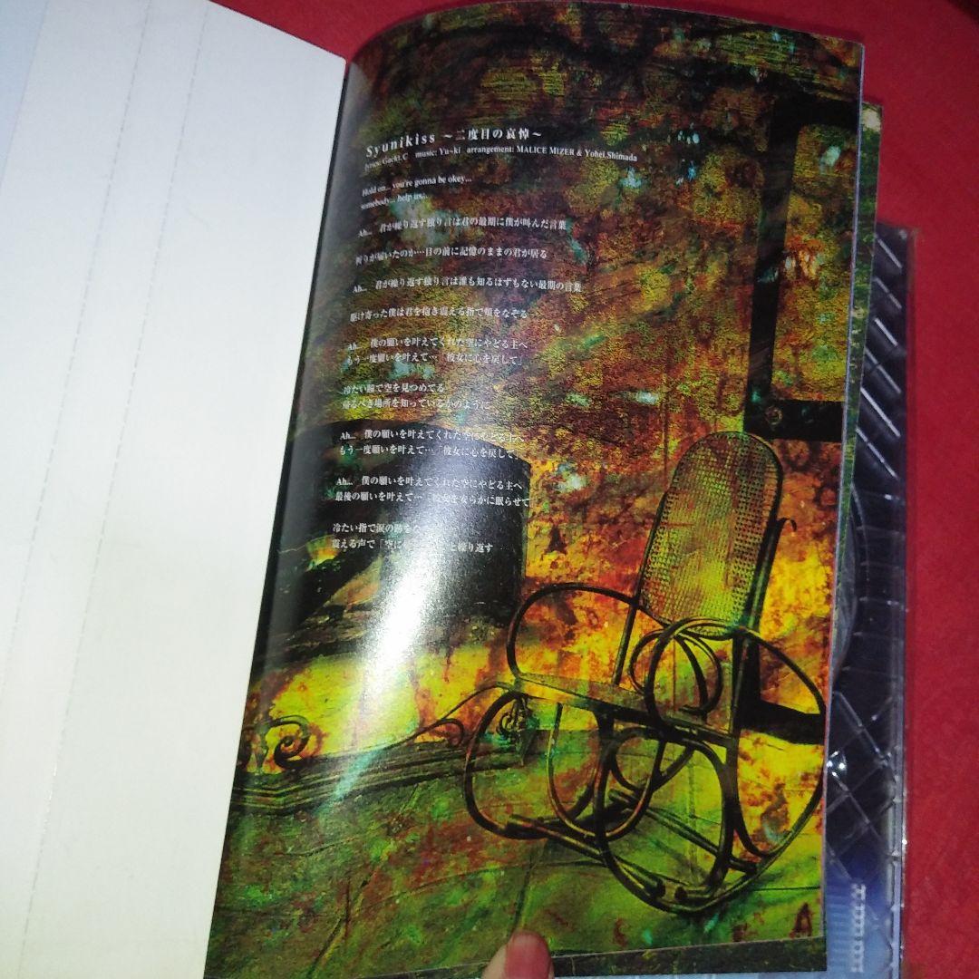 廃盤 極めて美品☆MALICE MIZER/メルヴェイユ 初回限定盤CD - メルカリ