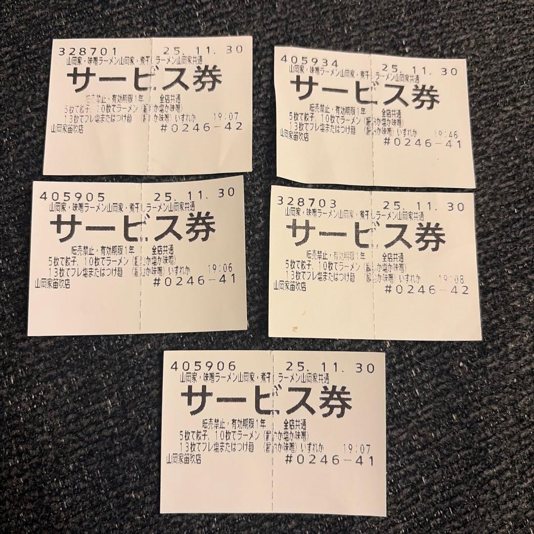 山岡家 サービス券5枚 - メルカリ
