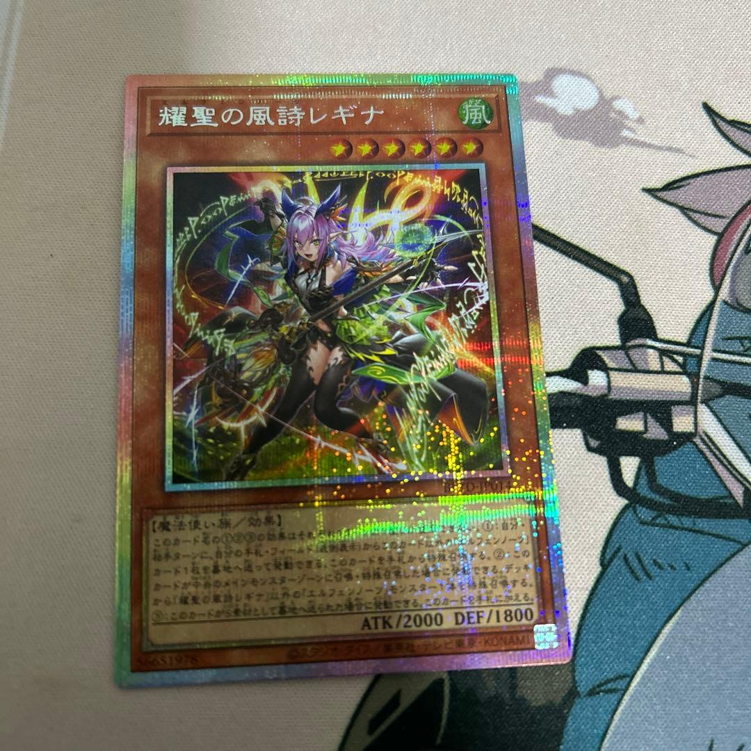 耀聖の風詩 レギナ エルフェンノーツ プリズマティックシークレット