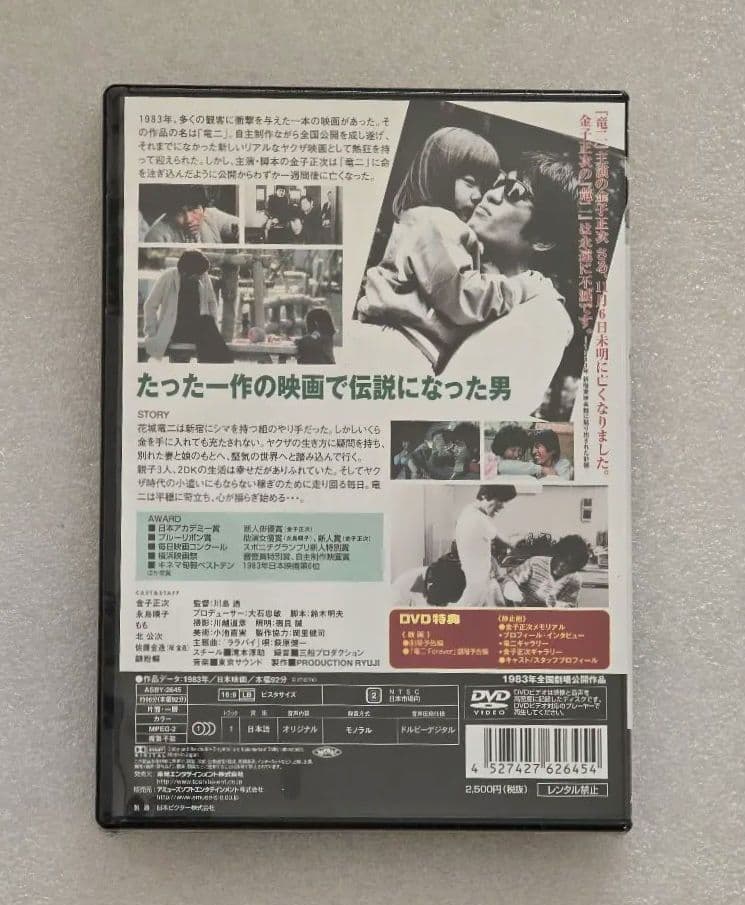 竜二 DVD その他まとめ買い