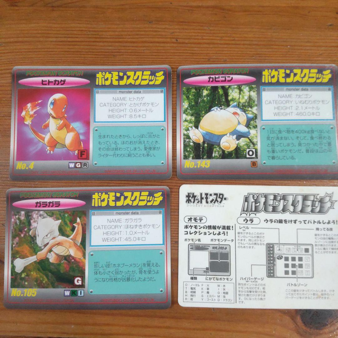 ポケモンスクラッチ削り済み ヒトカゲ ガラガラ カビゴン - メルカリ