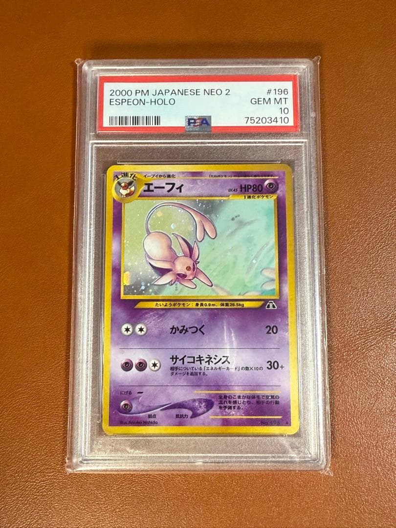 【PSA10】旧裏 エーフィ Lv.45 neo2 ☆旧裏【PSA10】エーフィ Lv.45 ワンオーナー品 ブイズ ポケモンカード