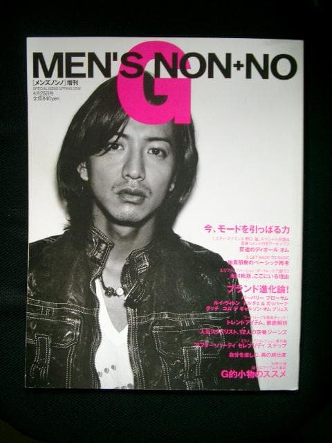 MEN'S NON-NO創刊号            木村拓哉 Amazon.co.jp: TAKUYA KIMURA×MEN'S NON-NO ENDLESS : 木村 拓哉: 本