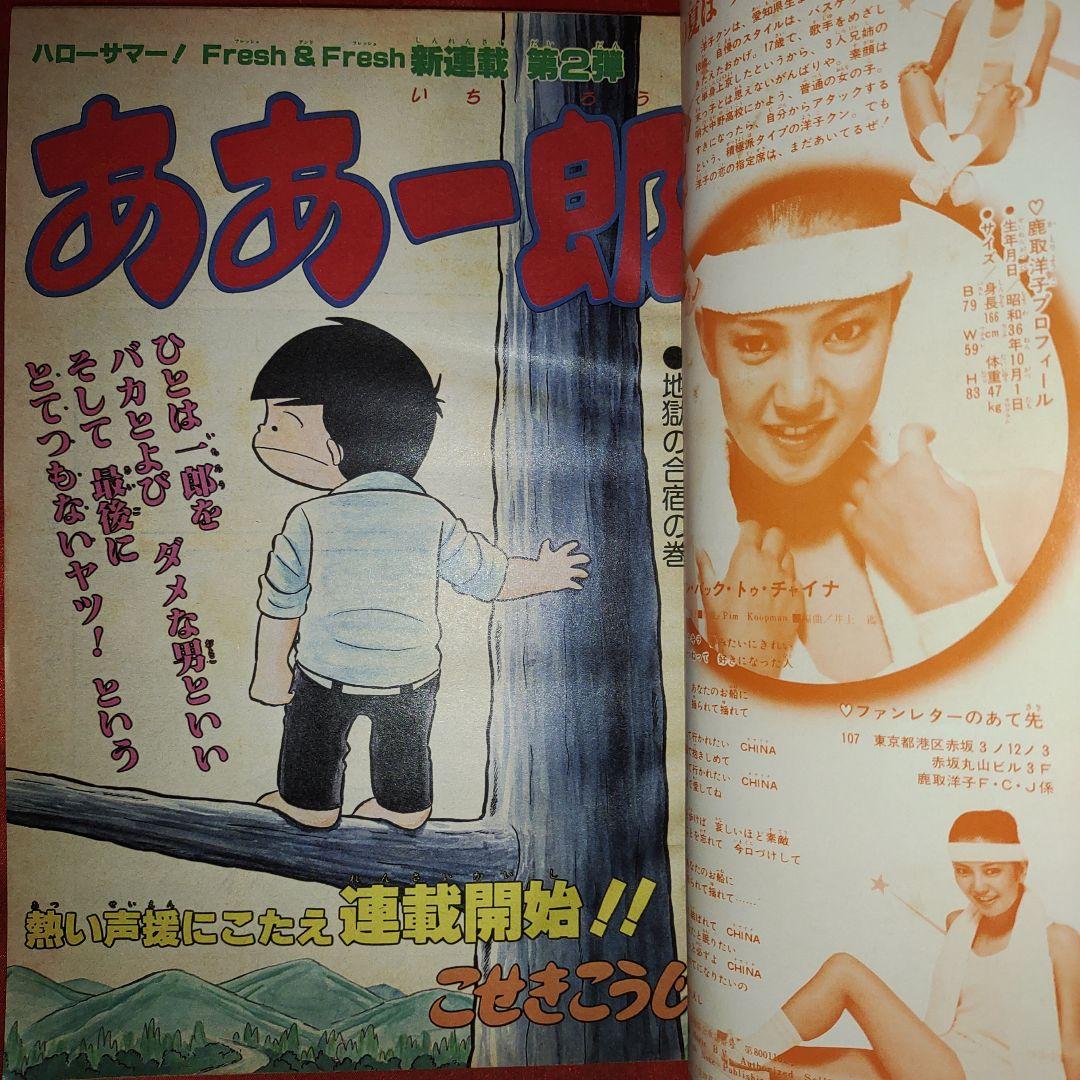 貴重当時物！週刊少年ジャンプ1980年8月11日号 創刊12周年記念号