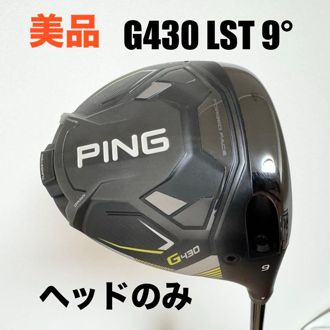 美品★ピン★PING★G430 LST★9°★ヘッドのみ★ 2026年最新】Yahoo!オークション -ping ドライバー ヘッドの中古品