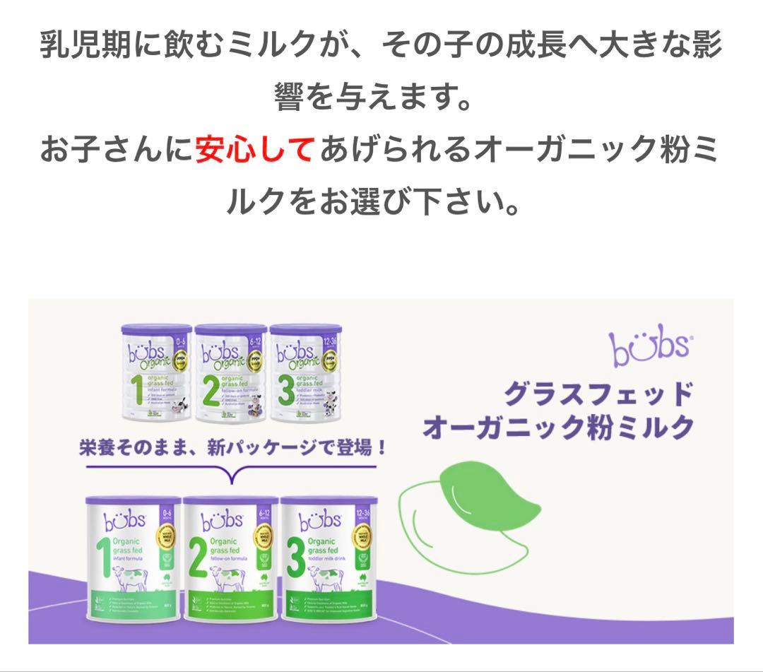 bubs Organic 1 (0~6 Months ) 800g 6缶セット - ミルク新品 通販