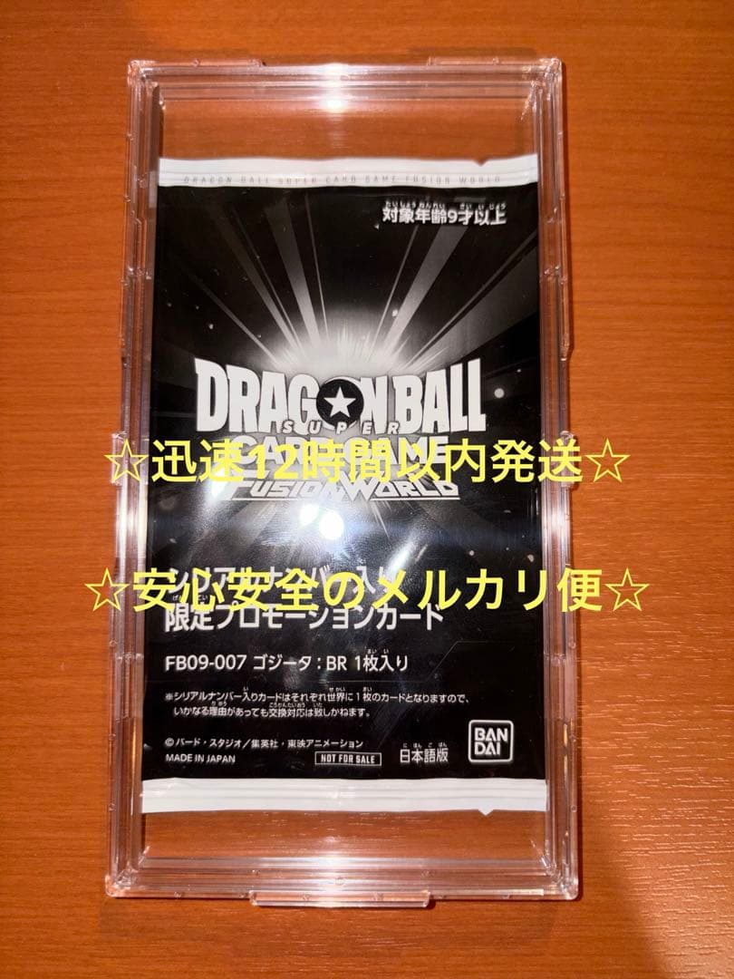 フュージョンワールド シリアル ゴジータ 未開封 最速発送最安値 ①