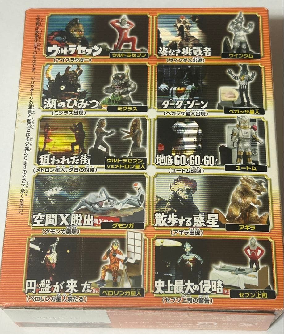 希少】ウルトラ怪獣名鑑 ウルトラセブン編 プレミアムエディション10種