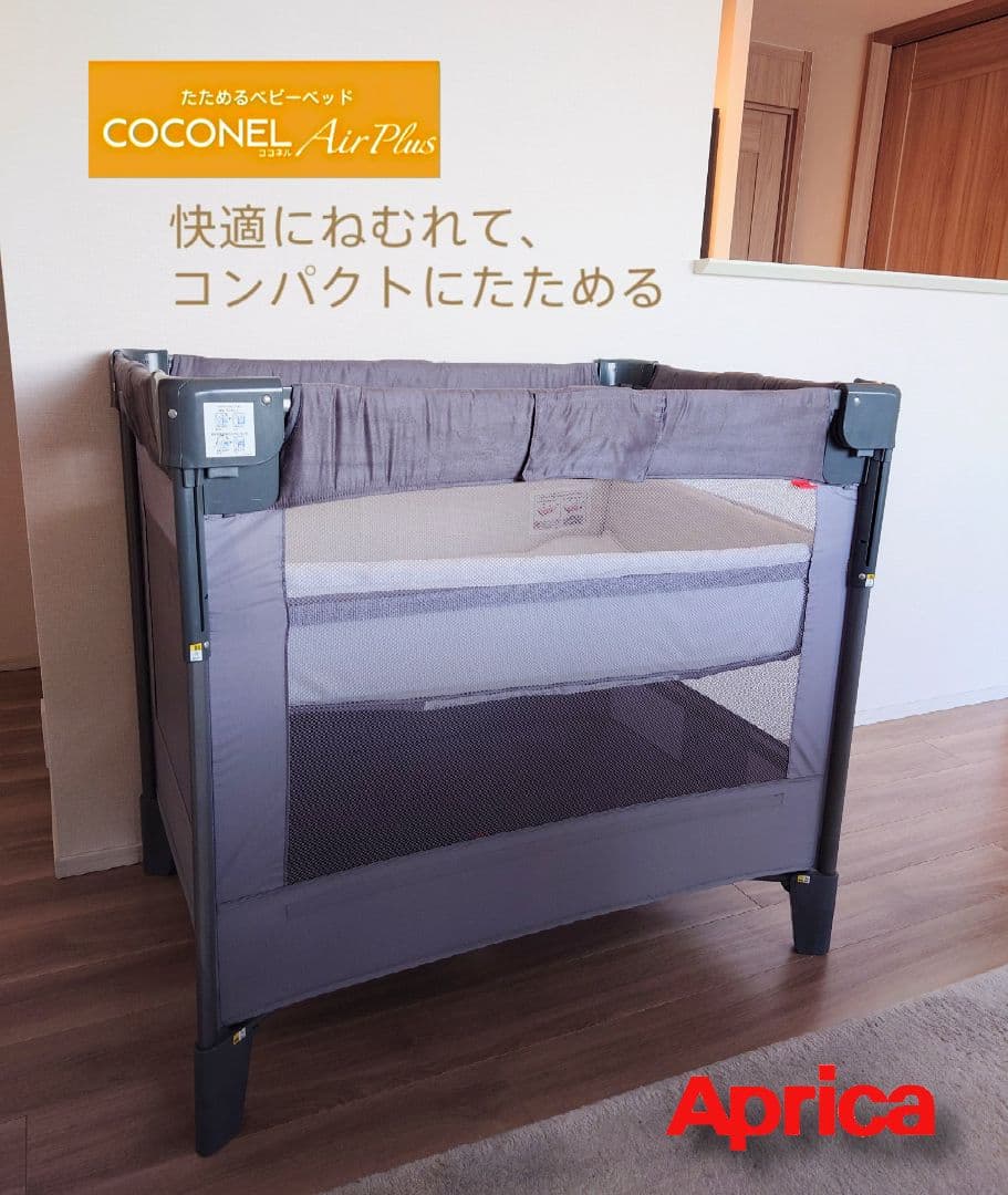 【美品】アップリカ ココネル エアープラスAB グレー ココネル エアープラス AB | ベビーカー・チャイルドシートの