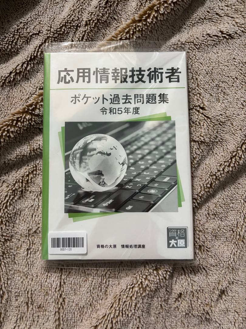 新品未使用】資格の大原 応用情報技術者講座（2025年10月受験対策