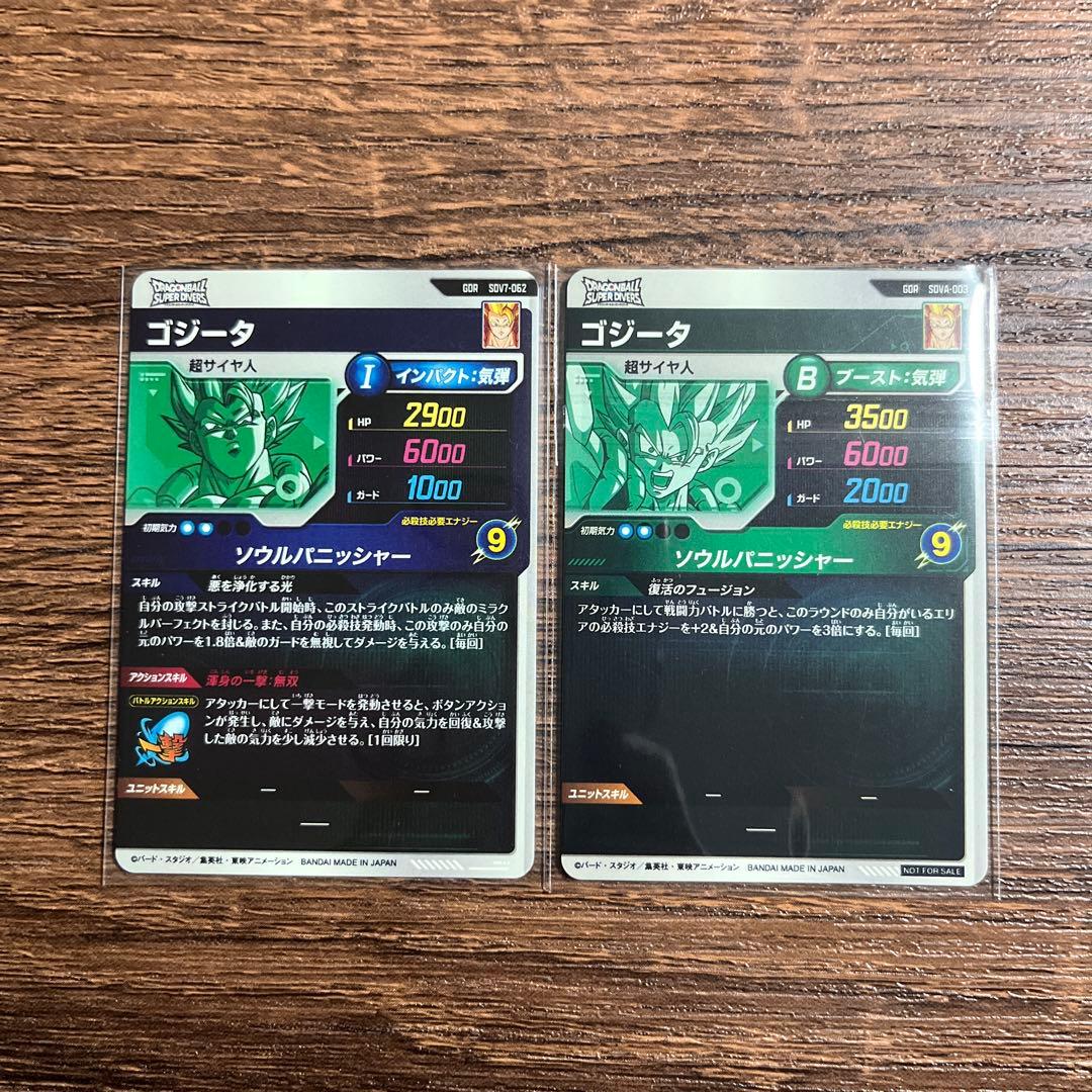 ドラゴンボールスーパーダイバーズ ゴジータ 宝箱 GDR - メルカリ