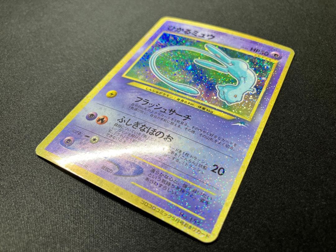 超希少・良品】マゼンタレス ひかるミュウ旧裏 月刊コロコロコミック01