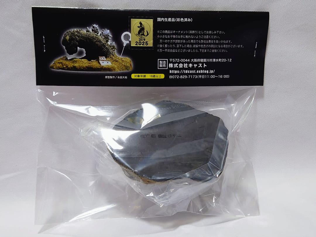 ゴジラ出現 特撮大百科 オーナメント CAST キャスト イワクラ ゴジラ