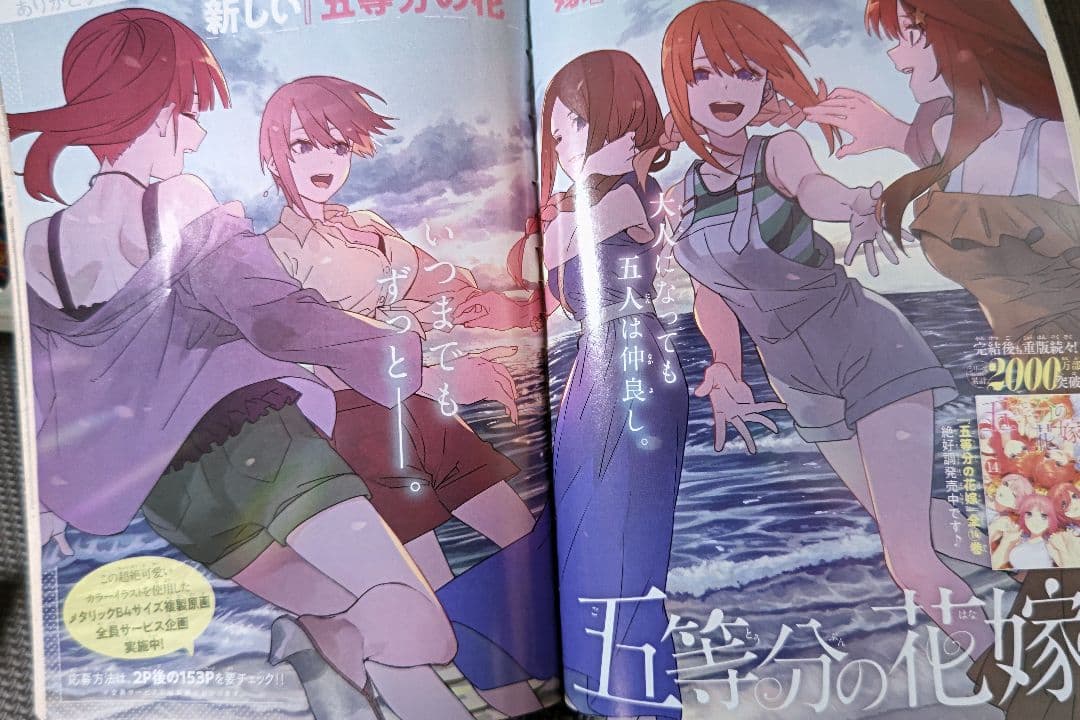 応募者全員サービス】 五等分の花嫁 メタリック複製原画(B4サイズ