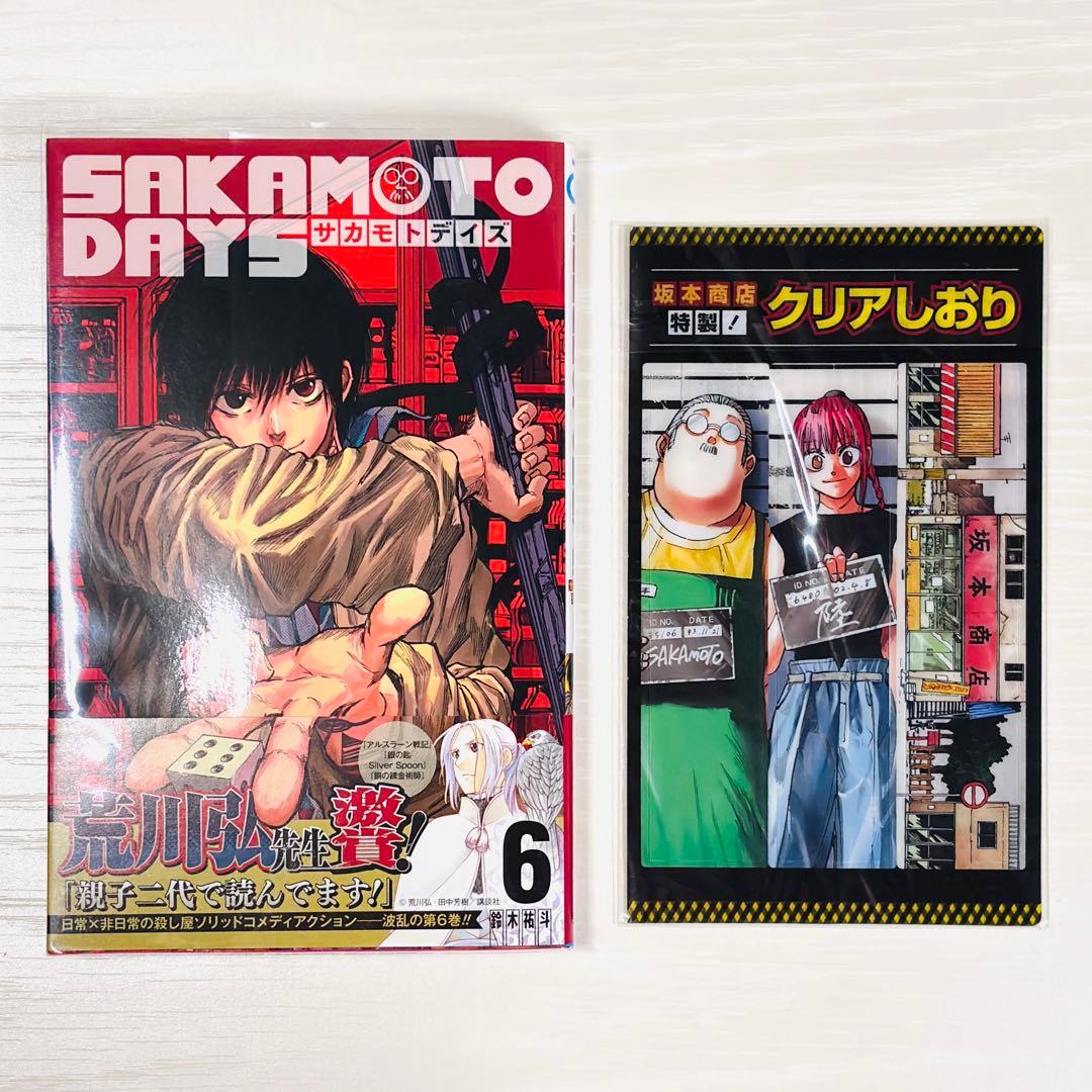SAKAMOTO DAYS サカモトデイズ 全21巻セット - メルカリ
