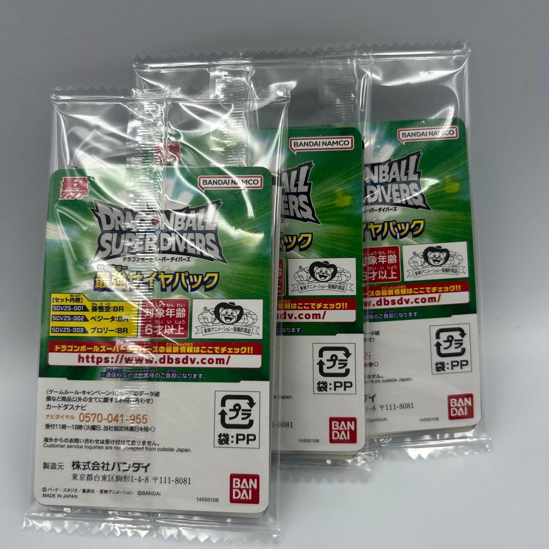 最強ジャンプ3月号応募者全員サービス ドラゴンボールスーパー