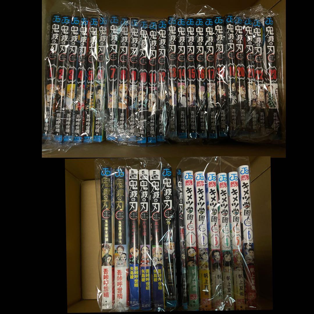 鬼滅の刃 全巻セット 23巻 ＋ キメツ学園 全巻セット ＋α‬ 鬼滅の刃 全巻セット】1~23巻+キメツ学園+見聞録+ノベライズ 計30冊