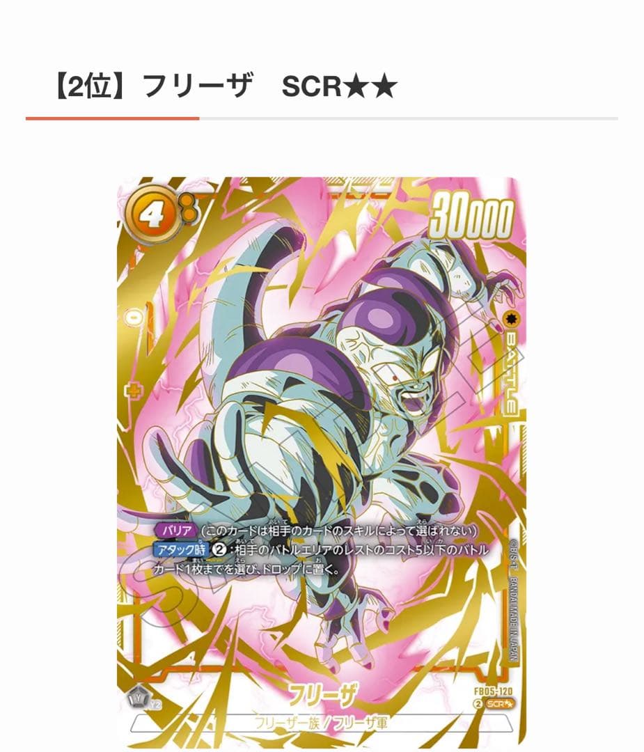 3月31日まで期間限定値下げ【即購入ok】フリーザSCR 未知なる冒険　送料込み ブースターパック 未知なる冒険 [FB05] | ドラゴンボールスーパー