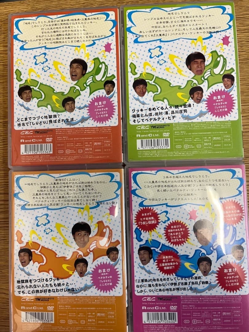 ワッキーの地名しりとり1、2、3、5 - メルカリ