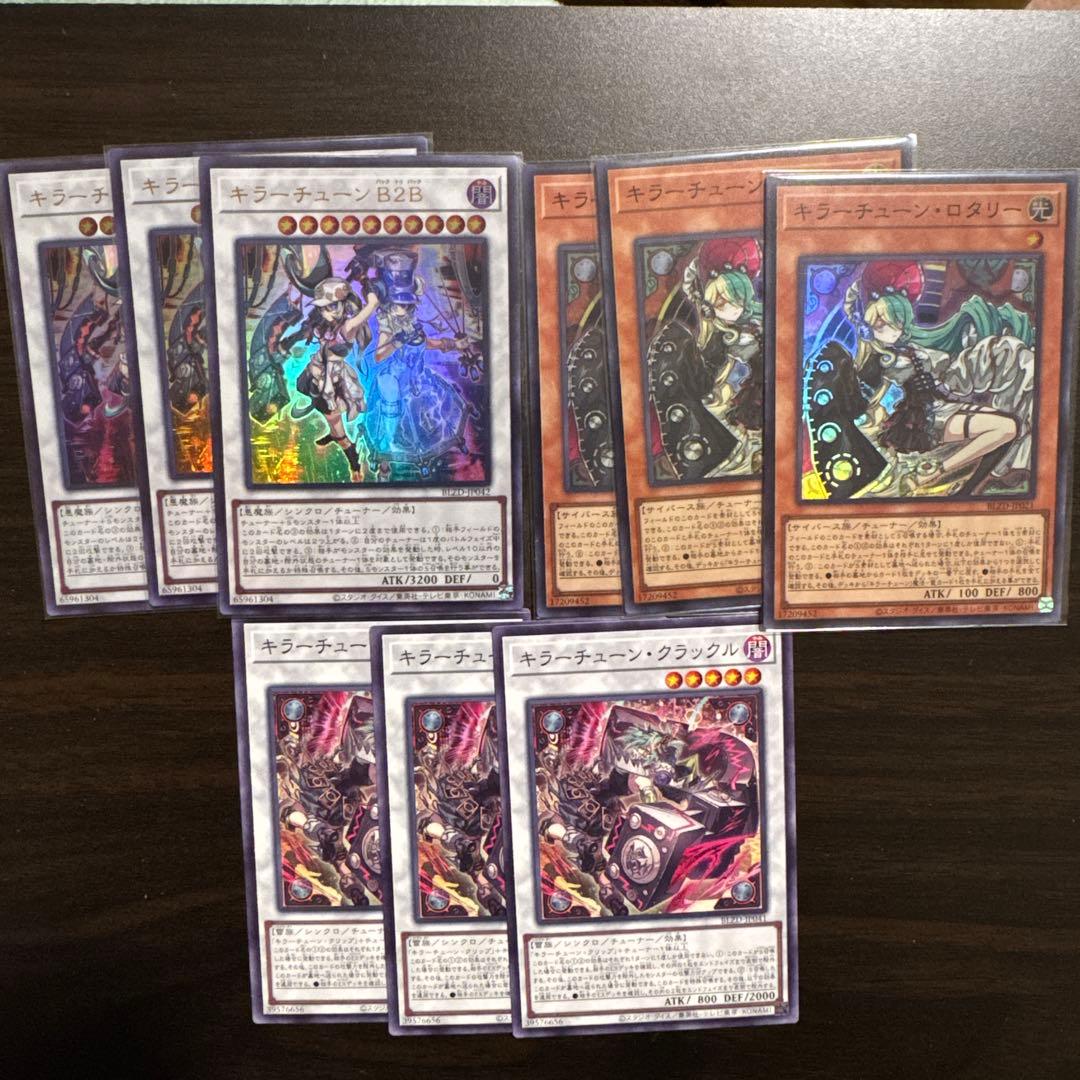 遊戯王 キラーチューン デッキパーツ - メルカリ