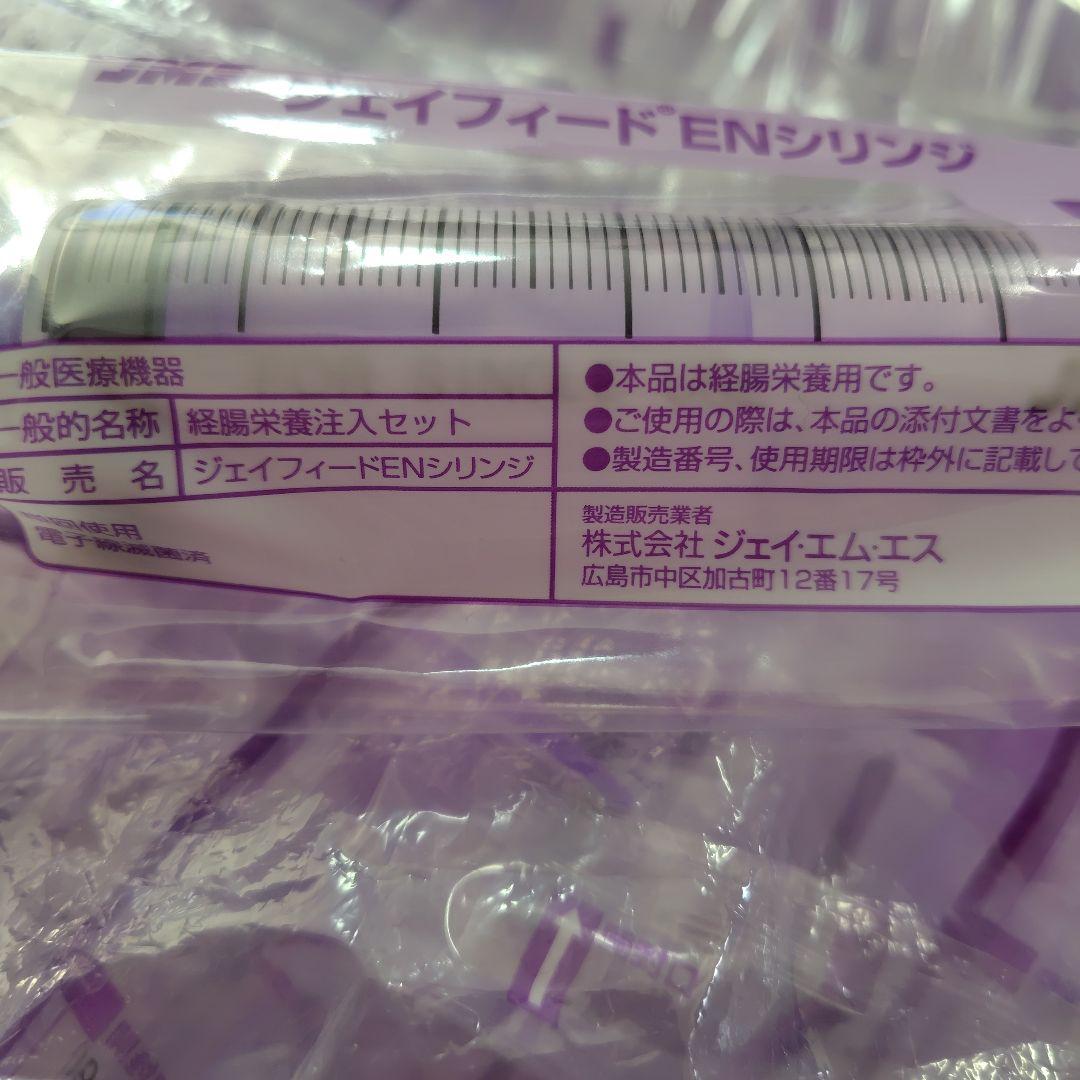 ジェイフィード ENシリンジ 50mL 50本 - メルカリ