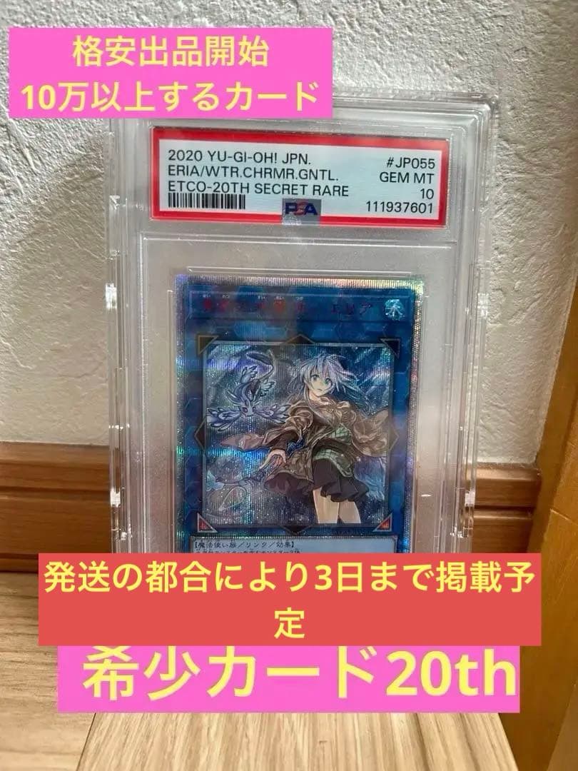 ゆ*様 清浄の水霊使いエリア PSA10 20thシークレット 2026年最新】清冽の水霊使いエリア 20th psa10の人気アイテム - メルカリ
