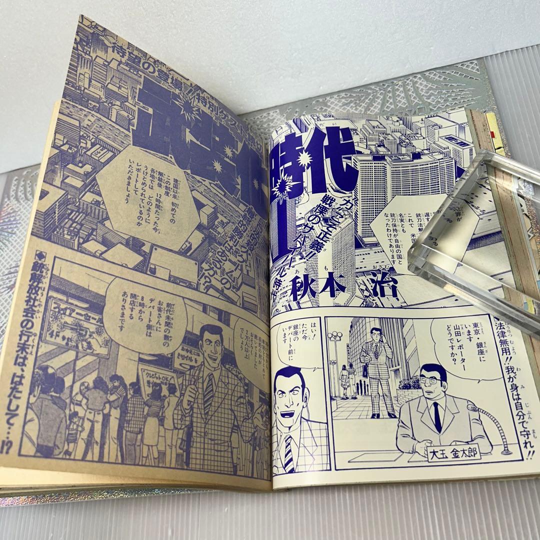 フレッシュジャンプ 1984年 3月23日 ヘタッピマンガ研究所(鳥山明