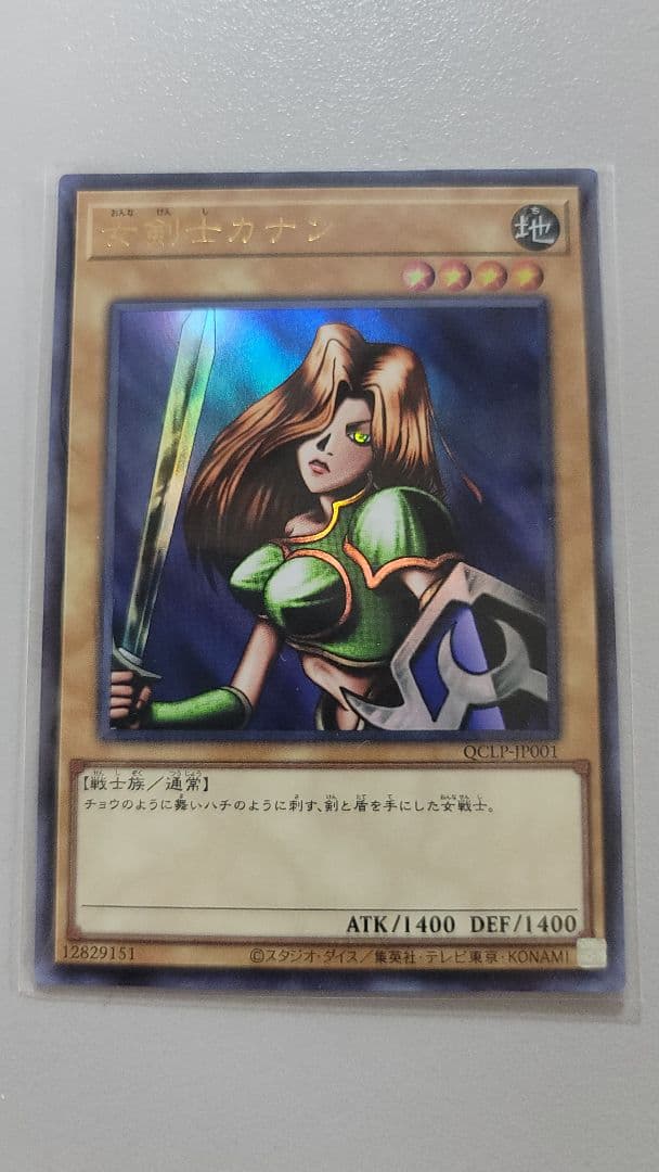 女剣士カナン 遊戯王OCG トレーディングカード 女剣士カナン 価格相場(値段)・最安値(遊戯王) | トレカネット
