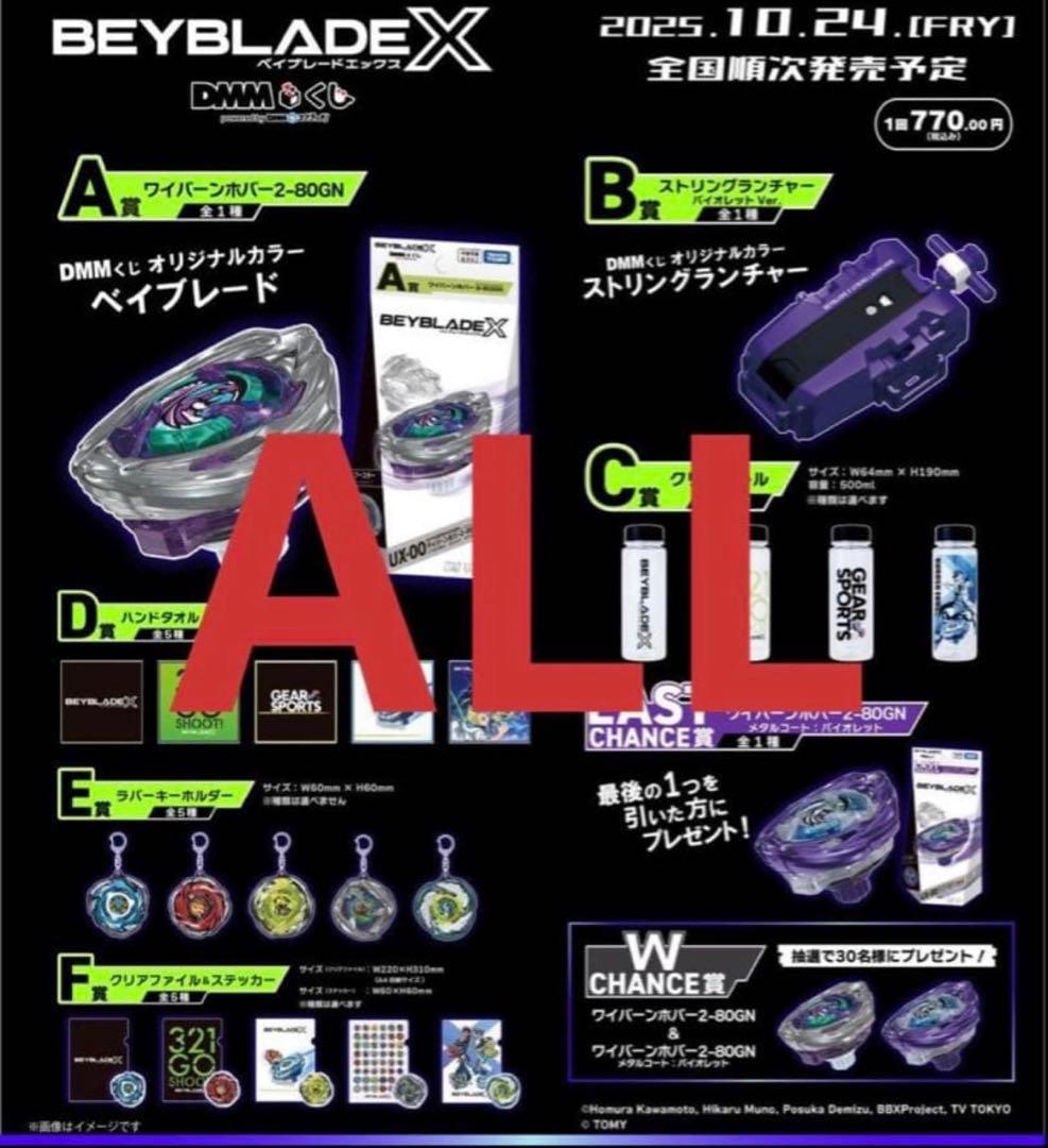 ベイブレードX DMMくじ 1ロット分 71点 フルコンプリートセット ベイブレードX DMMくじ 1ロット分 71点 コンプリートセット - メルカリ