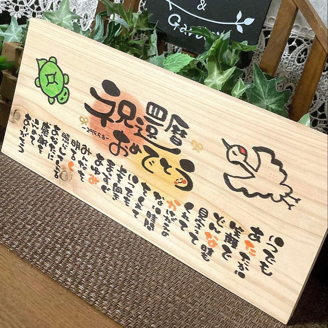 天然ヒノキのお名前入りポエム 】父の日 還暦 結婚祝い 出産祝い 退職