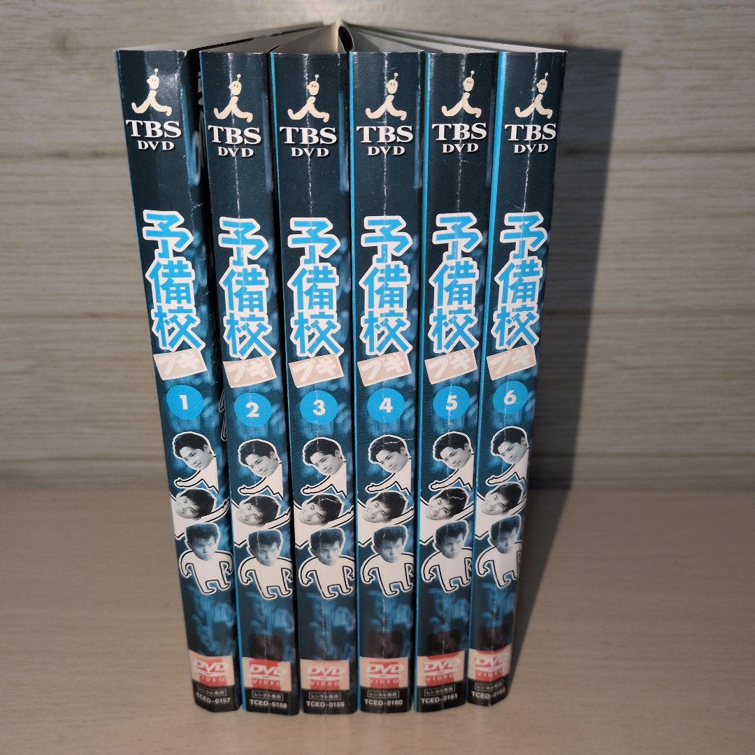 予備校ブギ DVD 1~6全巻セット