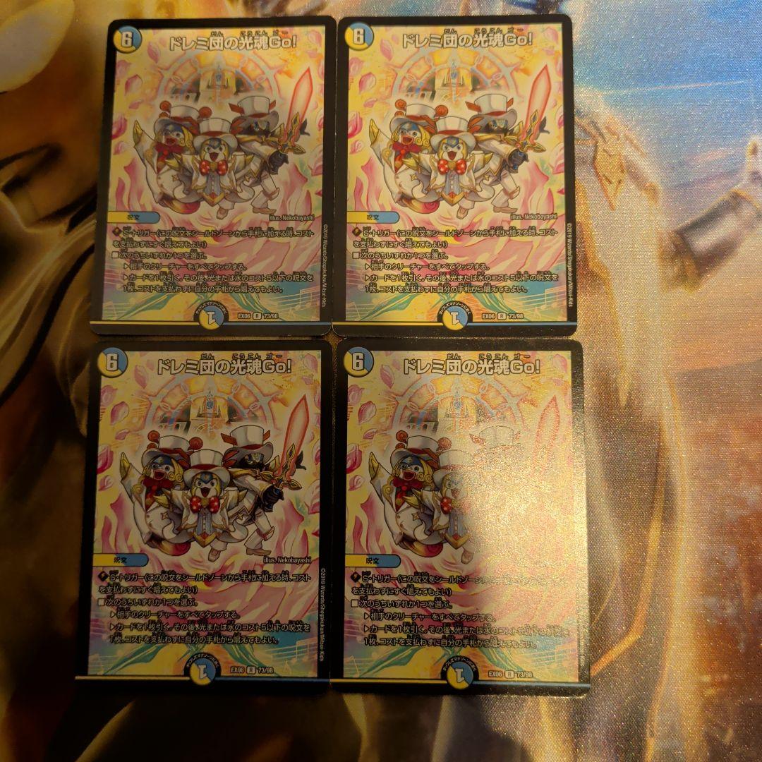 ドレミ団の光魂GO! 4枚セット EX06 - メルカリ
