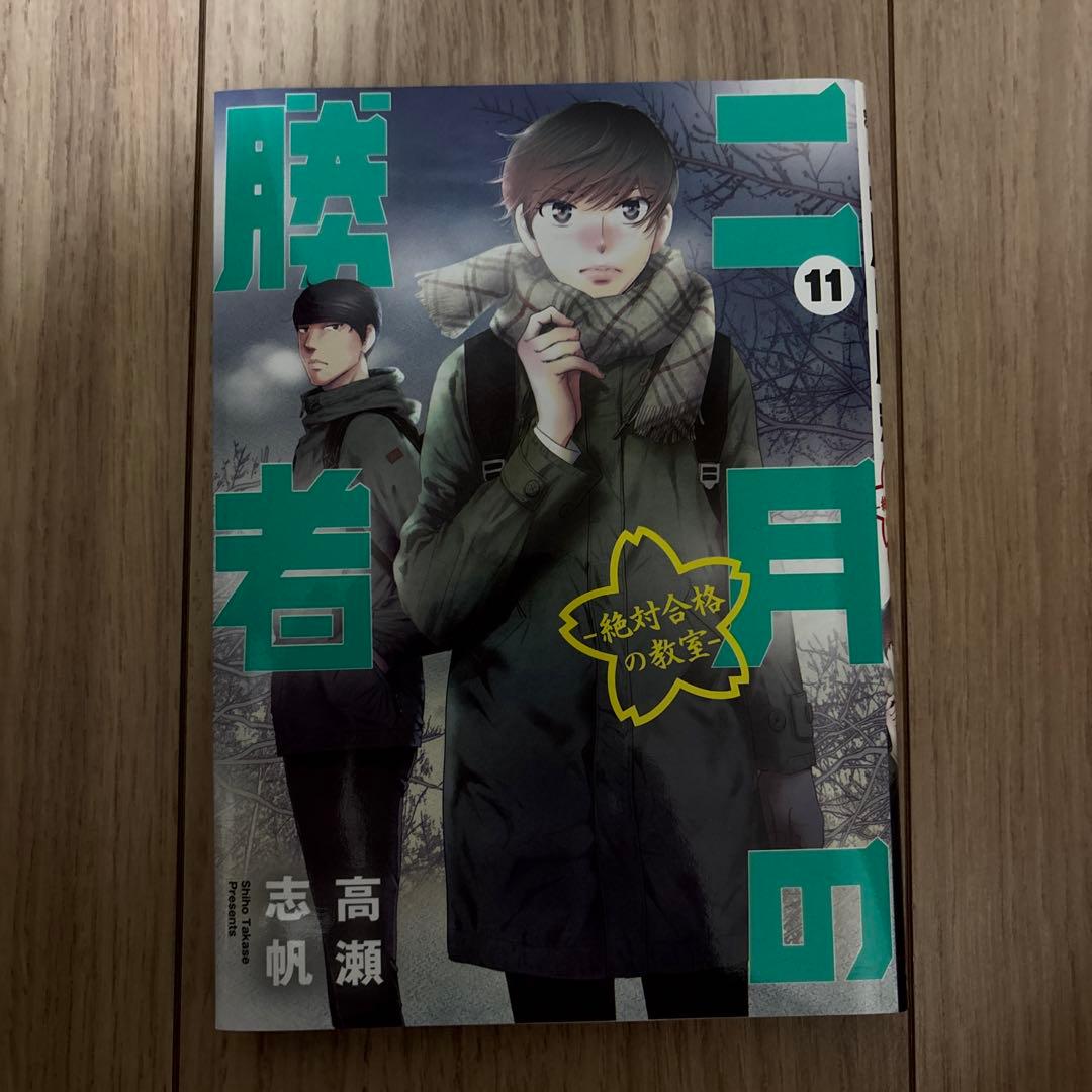 二月の勝者 ―絶対合格の教室― 1〜21(全21巻セット)