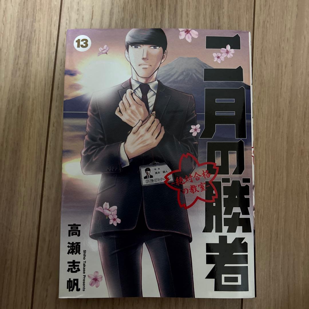 二月の勝者 ―絶対合格の教室― 1〜21(全21巻セット)