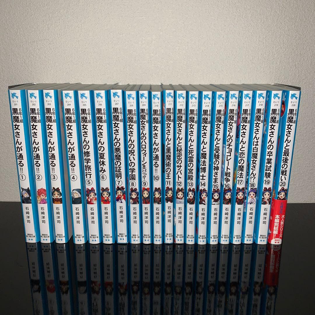 6年1組 黒魔女さんが通る！！ 全巻（1〜20巻）セット - メルカリ