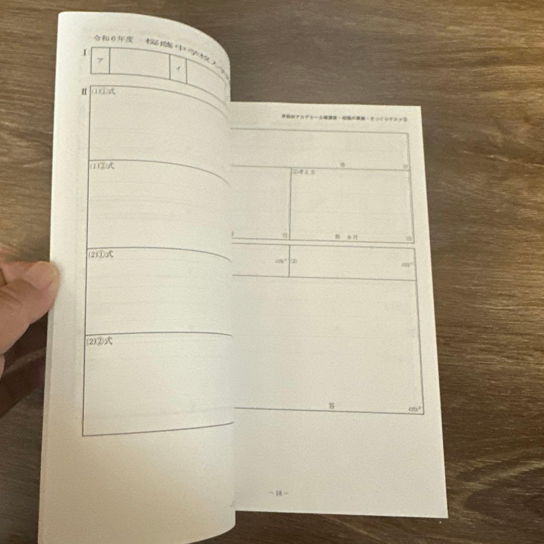 桜蔭 中学受験 算数 仕上げの問題集、解答解説、解答用紙 セット