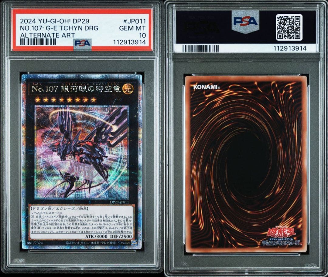 PSA10】No.107 銀河眼の時空竜 25thクオシク DP29-JP011 - メルカリ