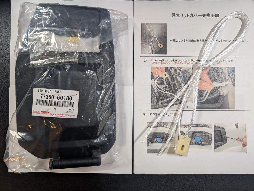 コ*イ様 ランクル70再再販(GDJ76W) 尿素リッドカバー 鍵付き加工