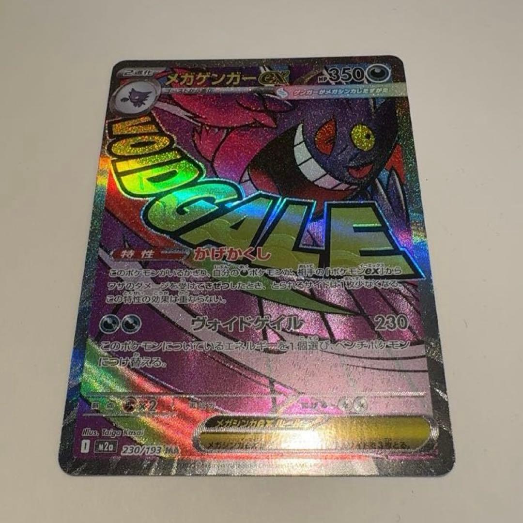 大幅値下げ！】メガゲンガーex MA エラーカード《本日発送！》 - メルカリ