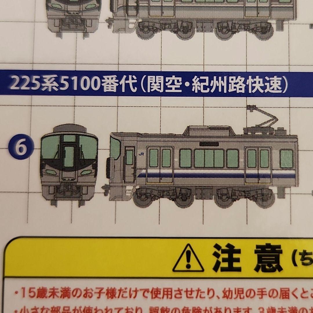 鉄コレポケット 225系5100番代(関空・紀州路快速）先頭車 鉄ポケ