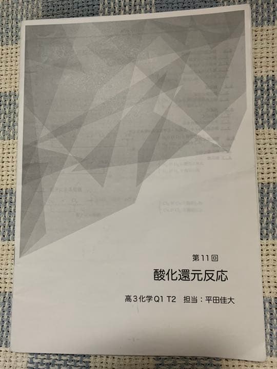 鉄緑会高3化学発展講座、入試化学演習　授業冊子　非売品 鉄緑会 高3 入試化学演習 化学受験講座 授業冊子 全12冊揃 - メルカリ