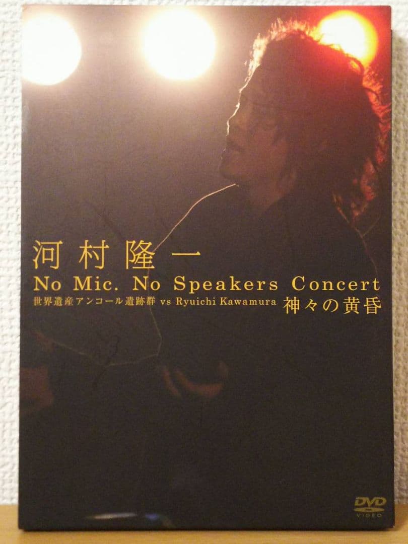 河村隆一No Mic, No Speakersアンコール遺跡群ルナシー神々の黄昏 Amazon.co.jp: 河村隆一 No Mic, No Speakers Concert 世界遺産
