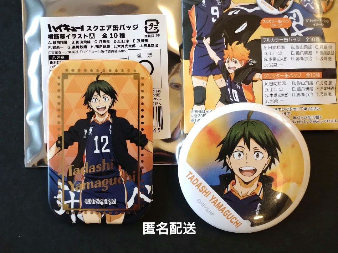 ハイキュー!! 横断幕 スクエア缶バッジ セブンネット 山口忠 - メルカリ