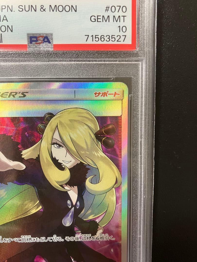 最安値】指差しシロナ SR psa10