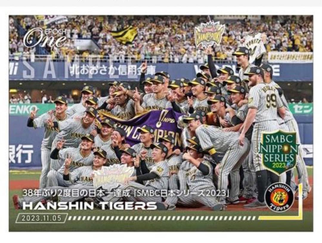 8枚フルコンプセット」阪神タイガース 日本一優勝決定試合 記念（23.11
